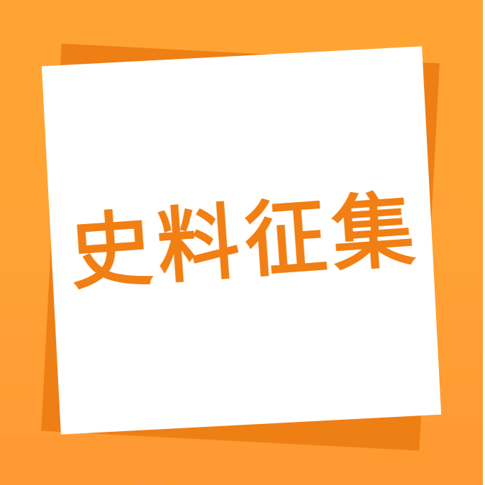 “我们一起走过”之欧博abg(中国)科技10周年企业史料有奖征集