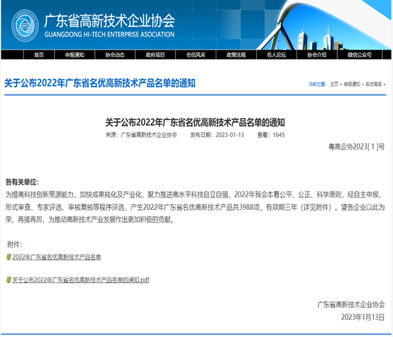 喜讯！欧博abg(中国)科技3款产品被评为2022年广东省名优高新...