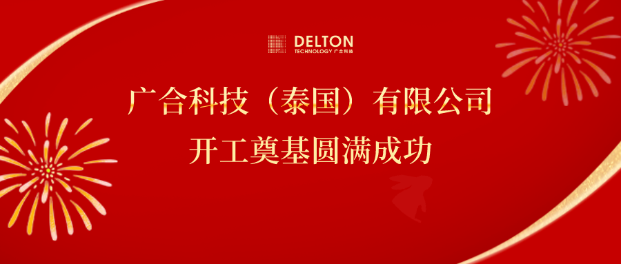 十年筑梦，再启新程|欧博abg(中国)科技...