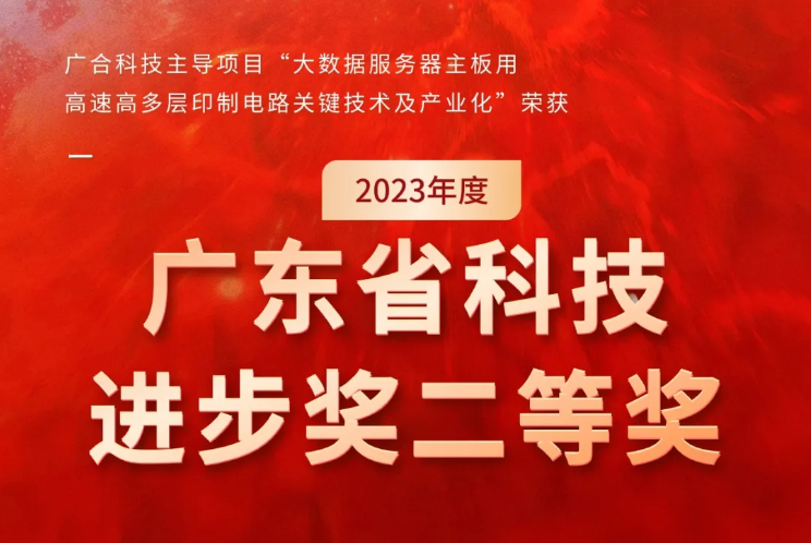 欧博abg(中国)科技荣获2023年度“广东省科技进步奖”