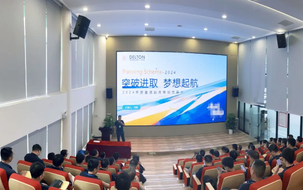 欧博abg(中国)科技2024年“质量活动季”启动大会